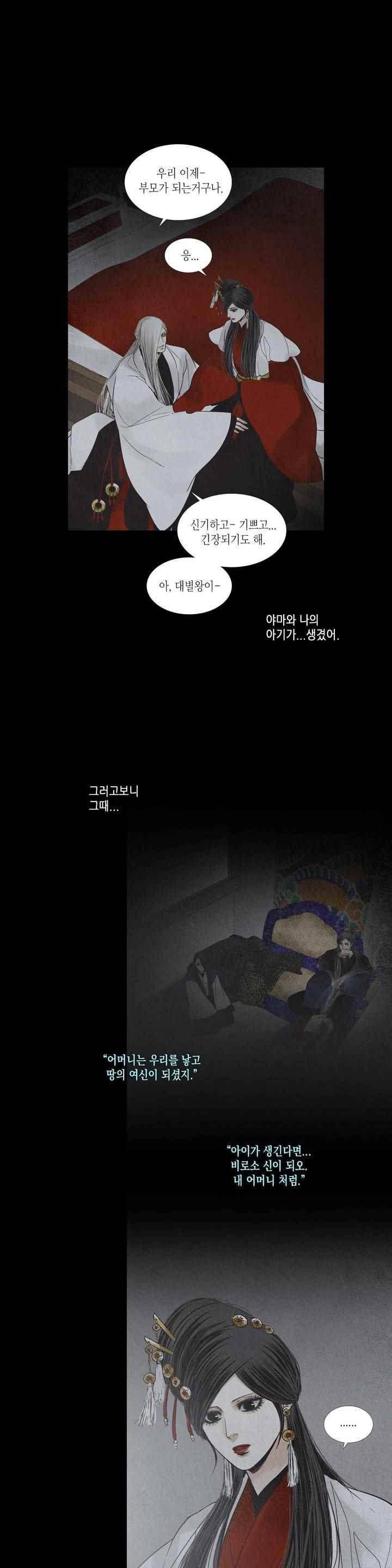 우물에 잠긴 달 206화 5