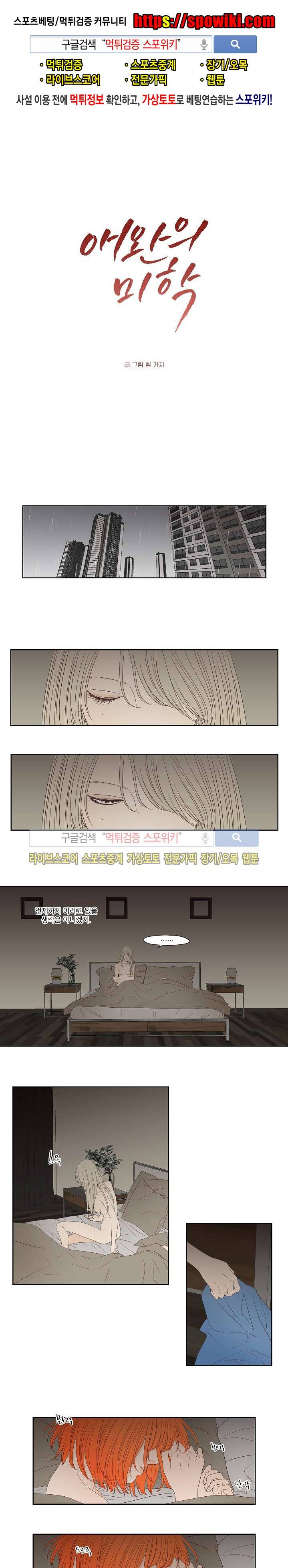 애완의 미학 최종화 1