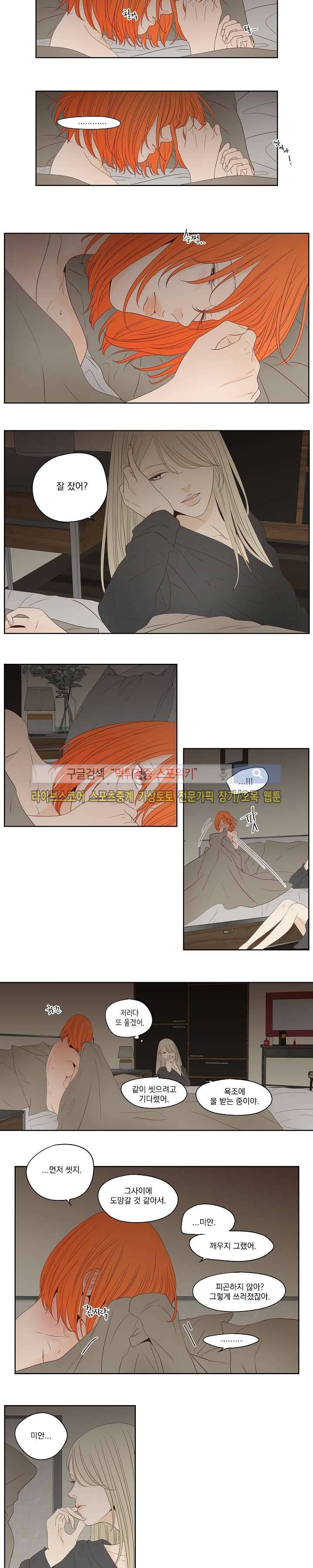 애완의 미학 최종화 2