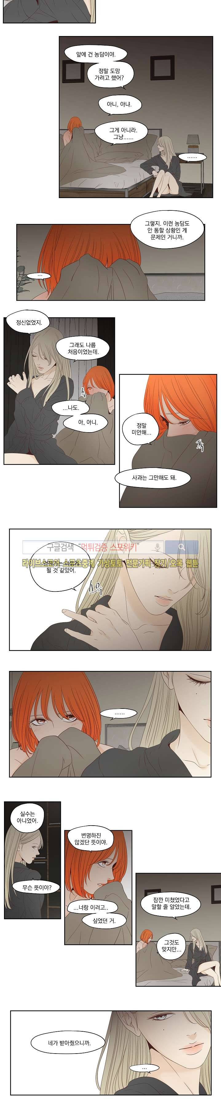 애완의 미학 최종화 3