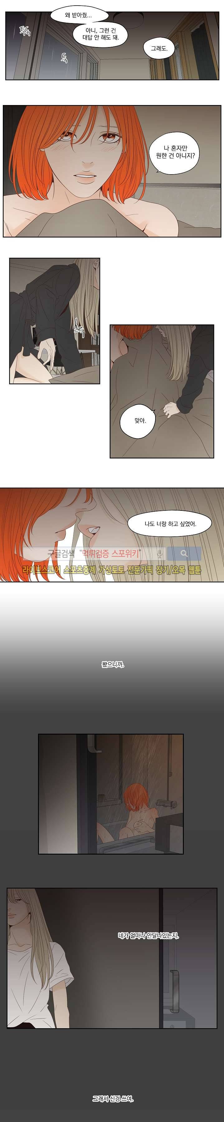 애완의 미학 최종화 4