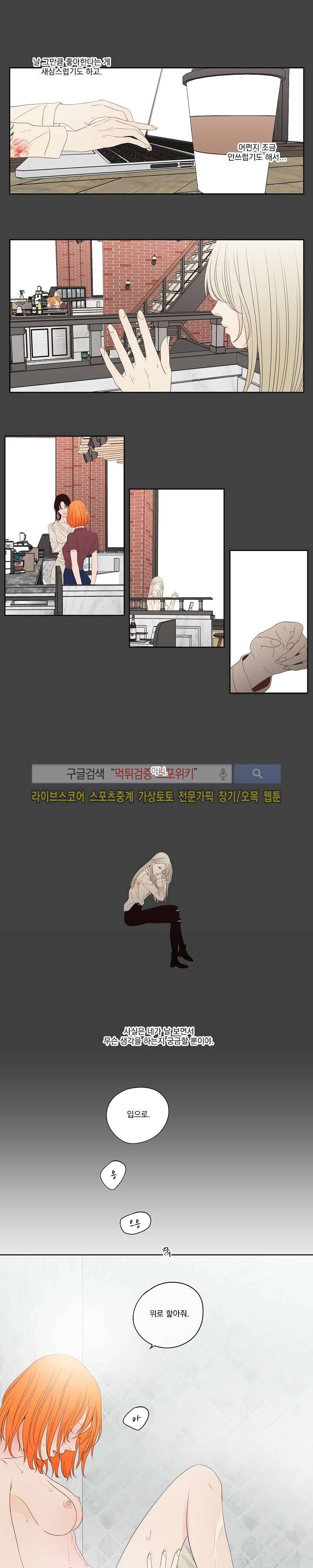애완의 미학 최종화 5