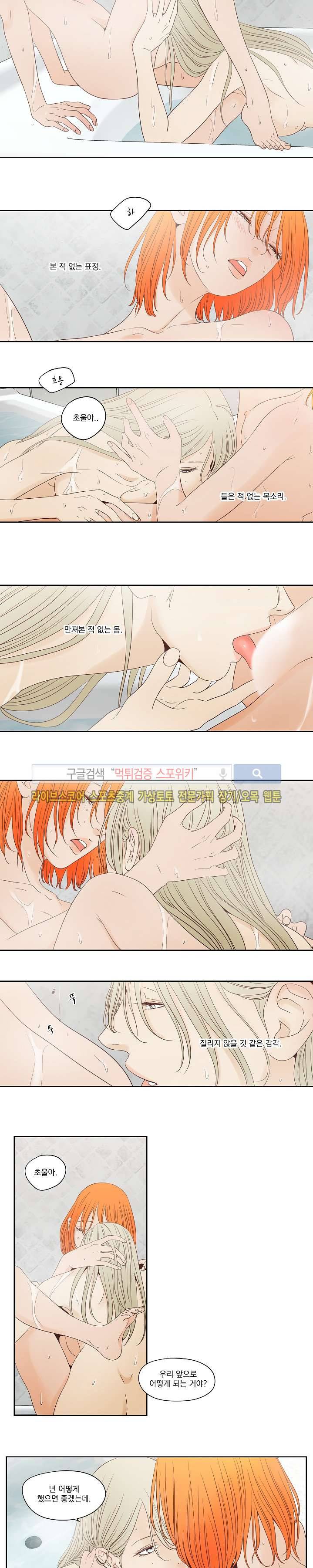 애완의 미학 최종화 6