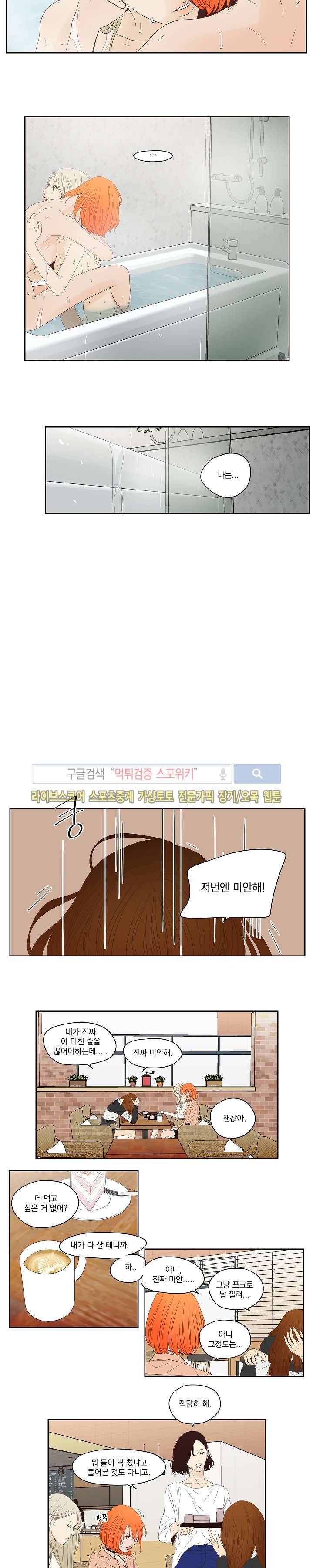 애완의 미학 최종화 7