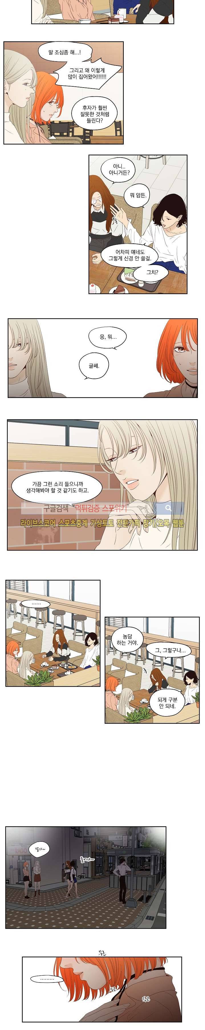 애완의 미학 최종화 8