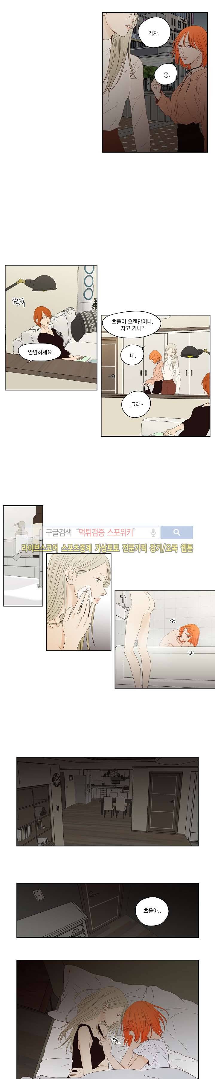 애완의 미학 최종화 9
