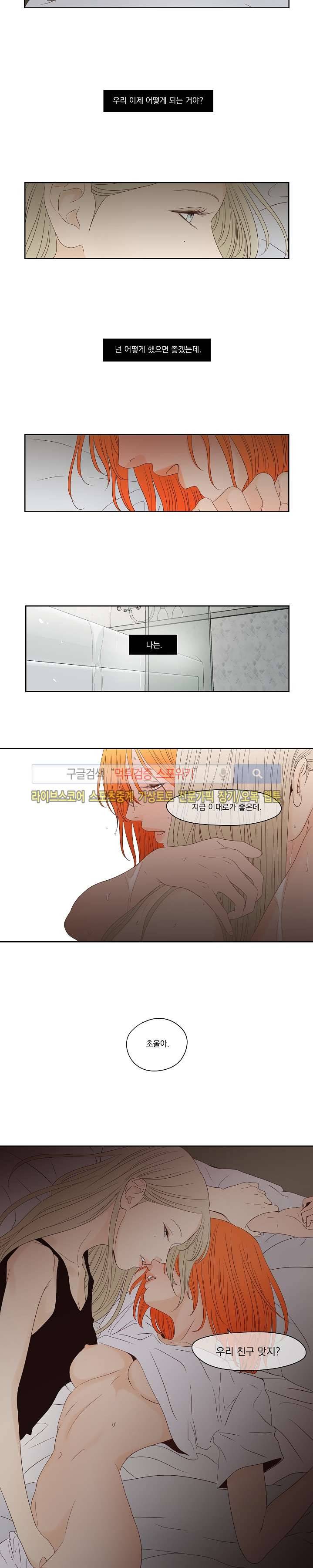 애완의 미학 최종화 10