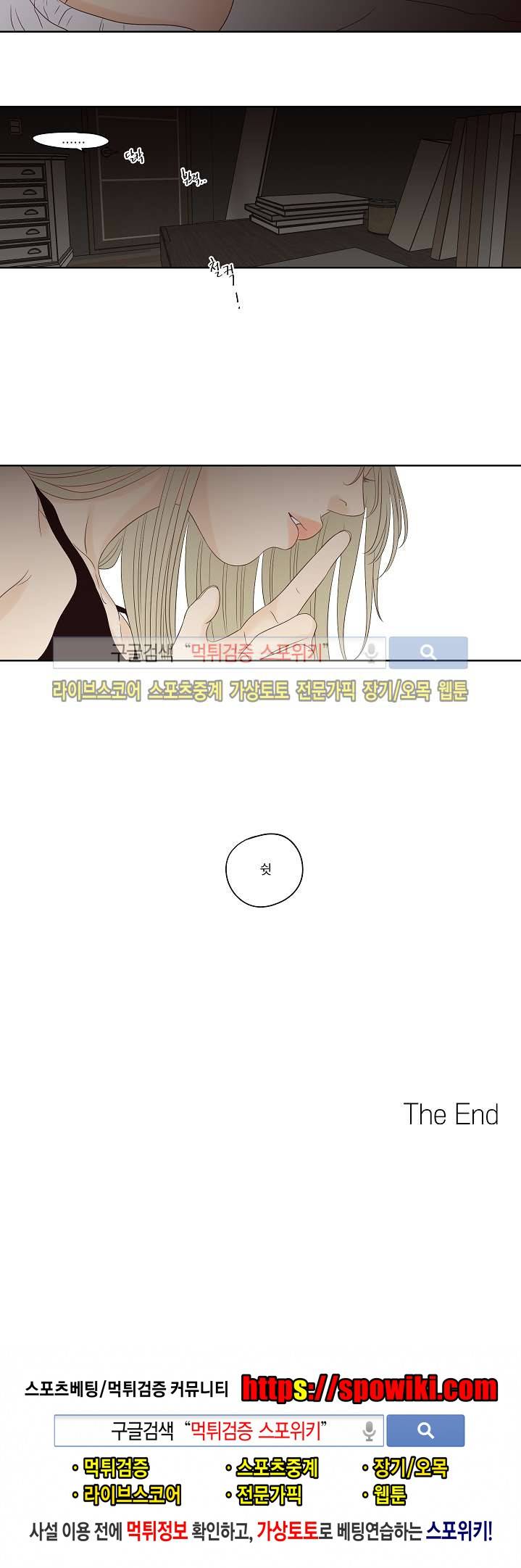 애완의 미학 최종화 11