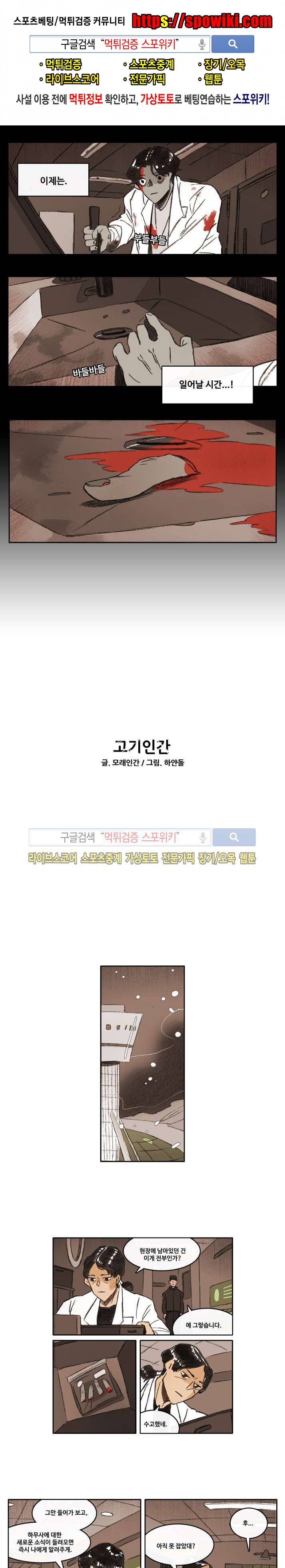 고기인간 28화 1
