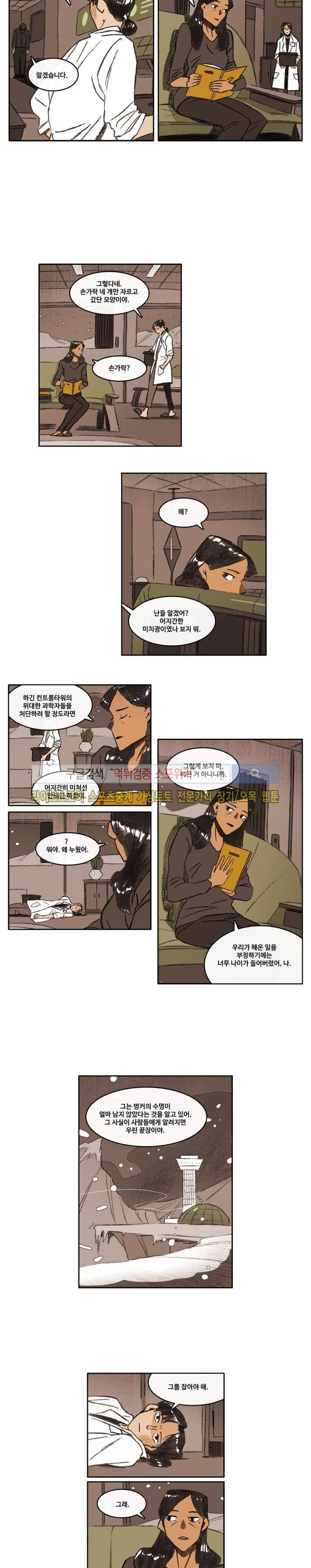 고기인간 28화 2