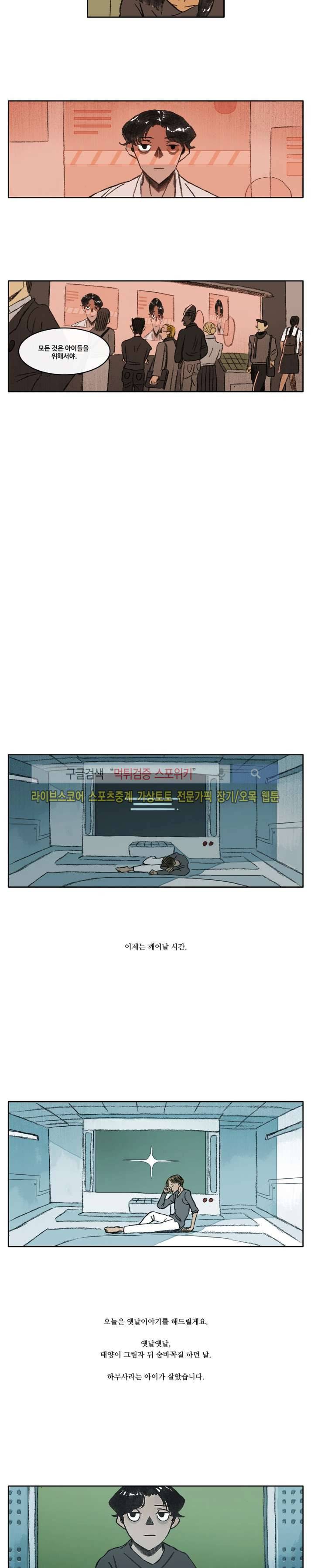 고기인간 28화 3