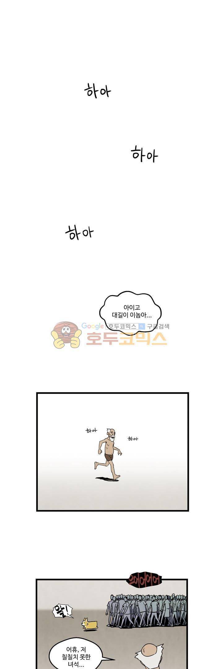 좀비원정대 21화 1