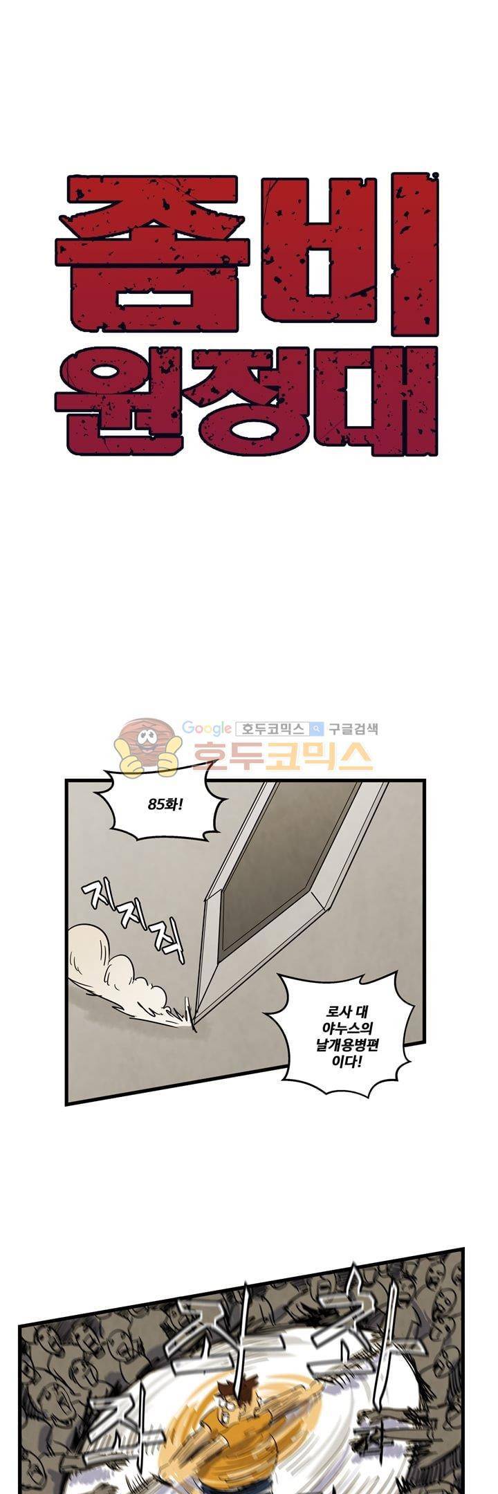 좀비원정대 21화 3