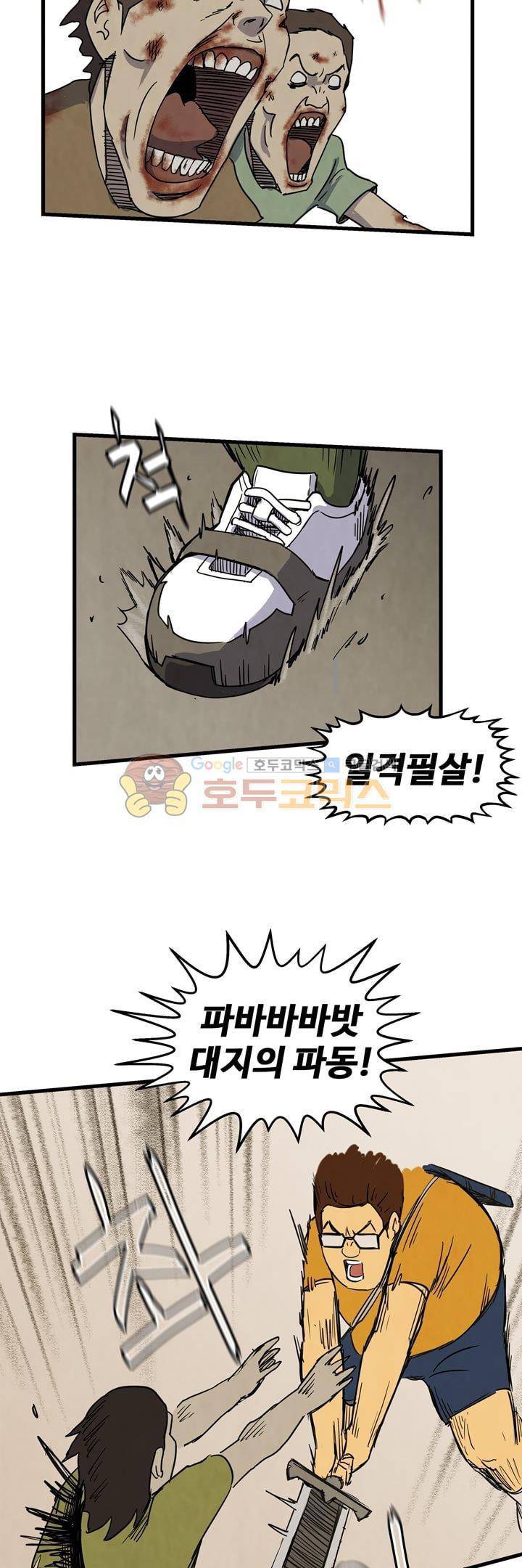 좀비원정대 21화 5