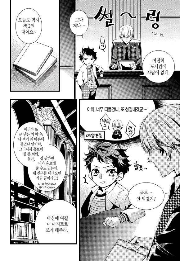 뱀파이어 도서관 25화 4