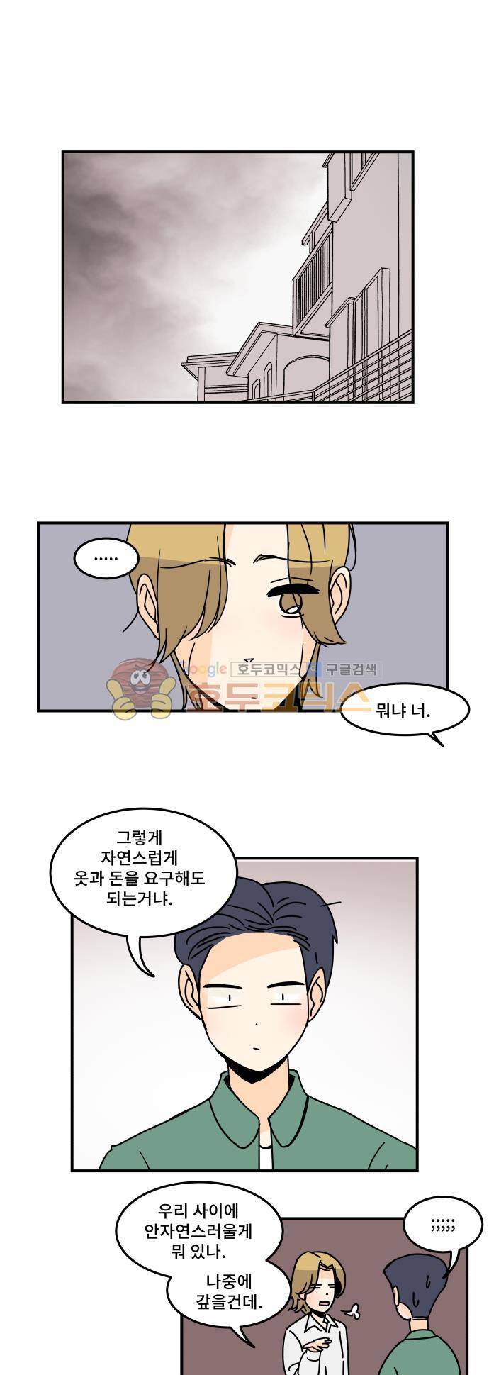12평의 두사람 61화 1