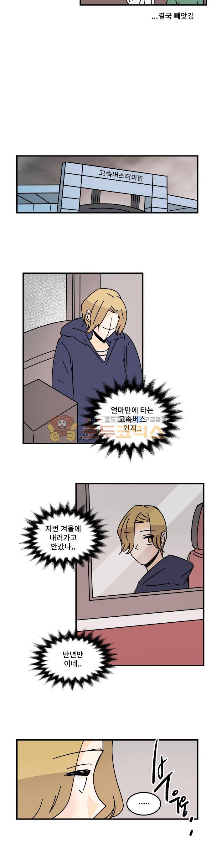 12평의 두사람 61화 2
