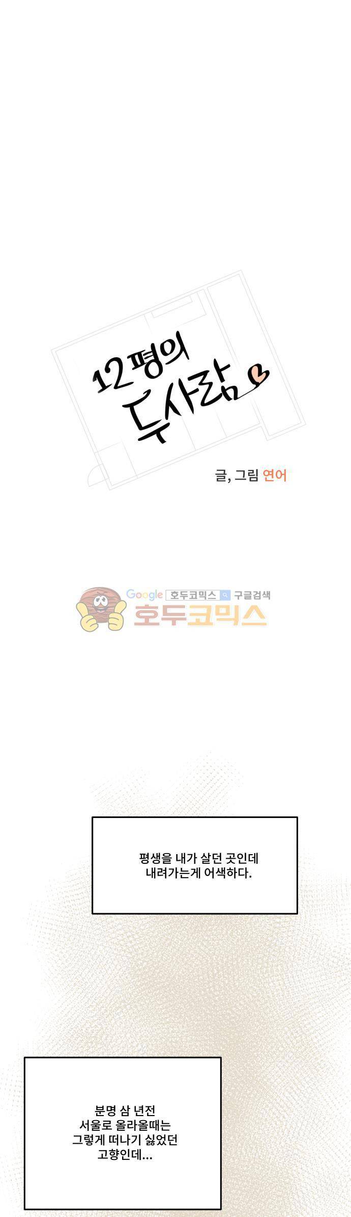 12평의 두사람 61화 3