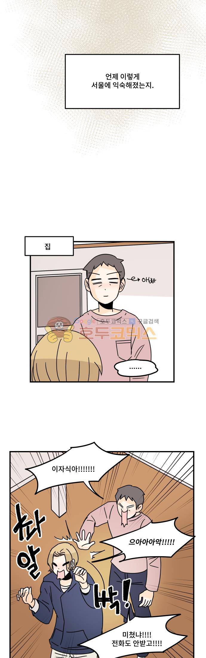 12평의 두사람 61화 4