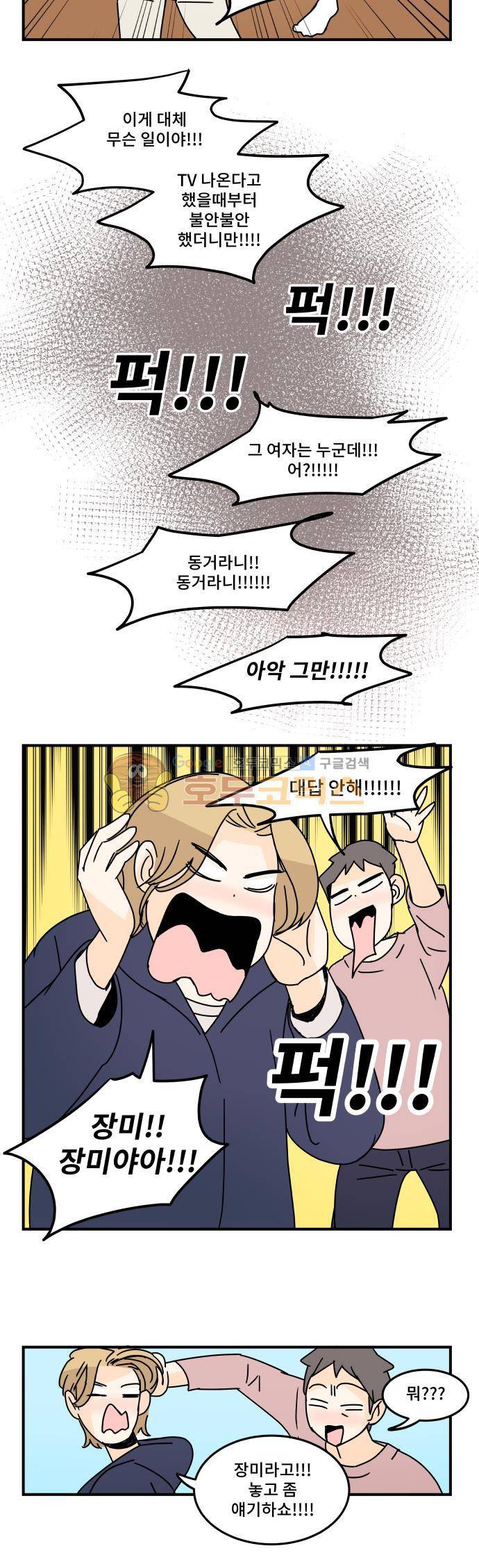 12평의 두사람 61화 5