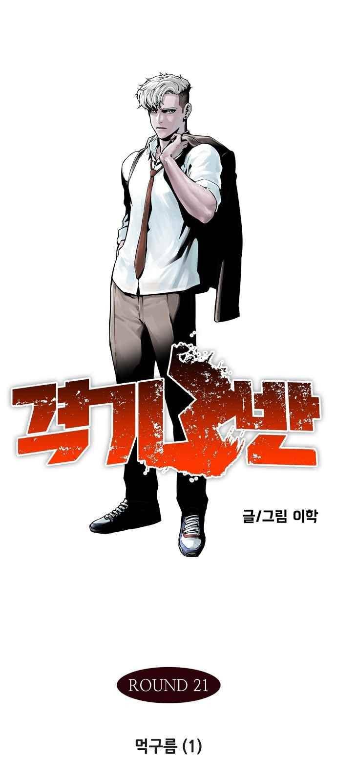 격기 3반 39화 1