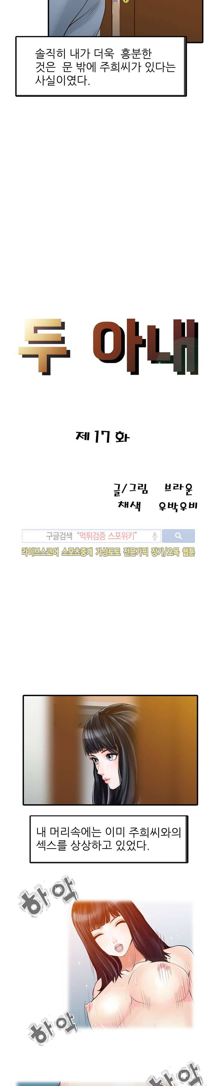 두 아내 17화 2