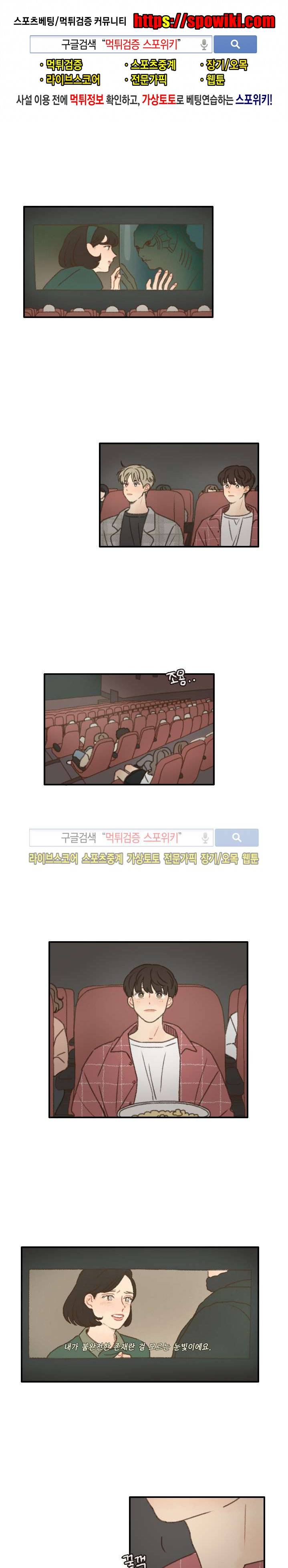 좋아한다는 걸 잊지마 14화 1