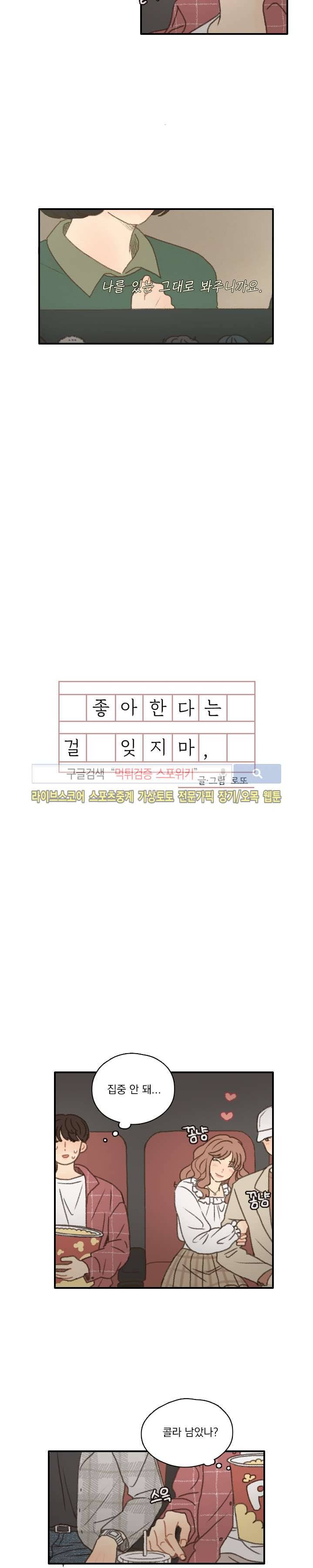 좋아한다는 걸 잊지마 14화 2