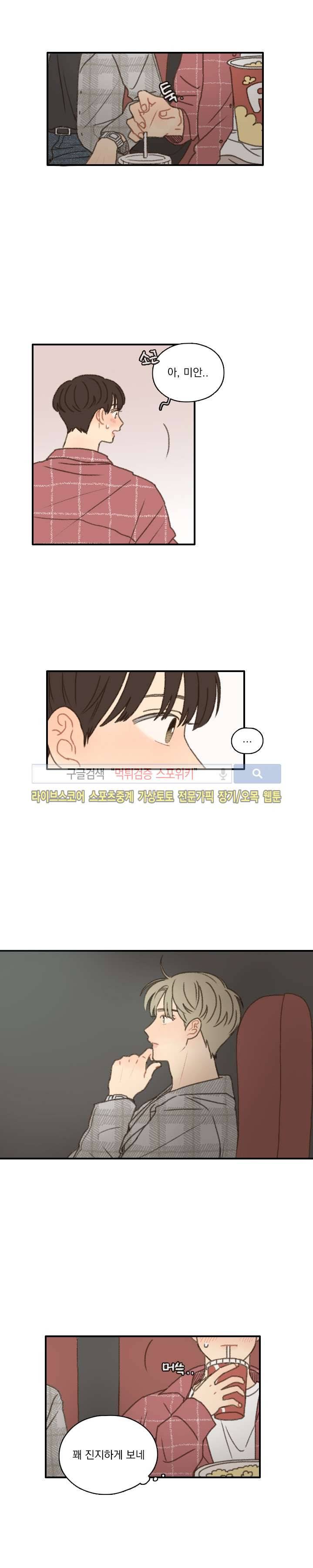좋아한다는 걸 잊지마 14화 3