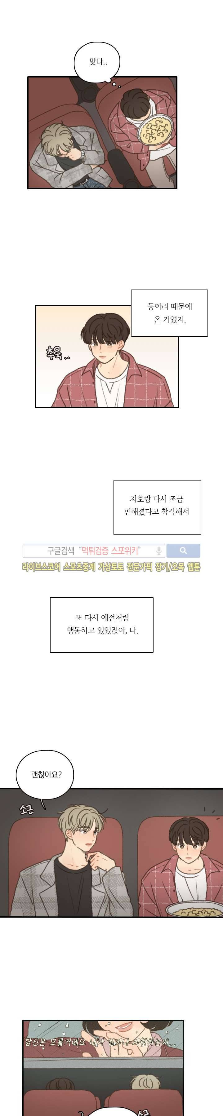 좋아한다는 걸 잊지마 14화 4