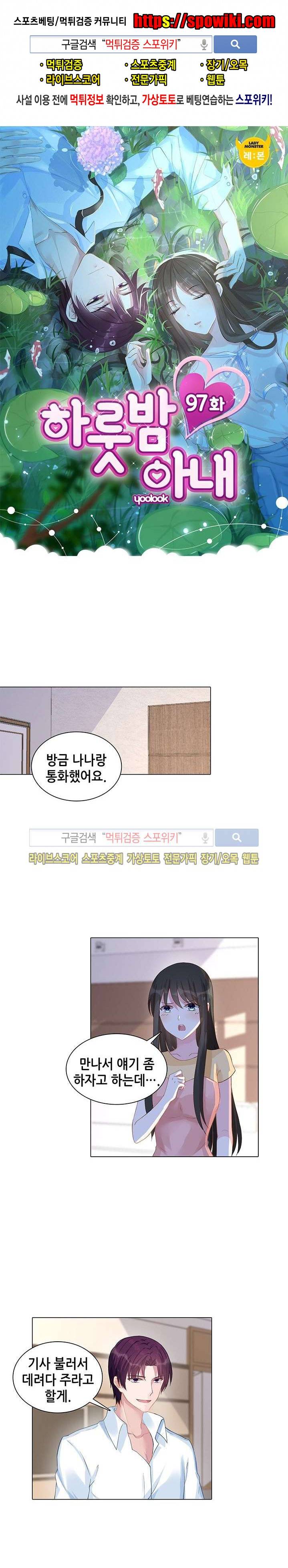 하룻밤 아내 97화 1