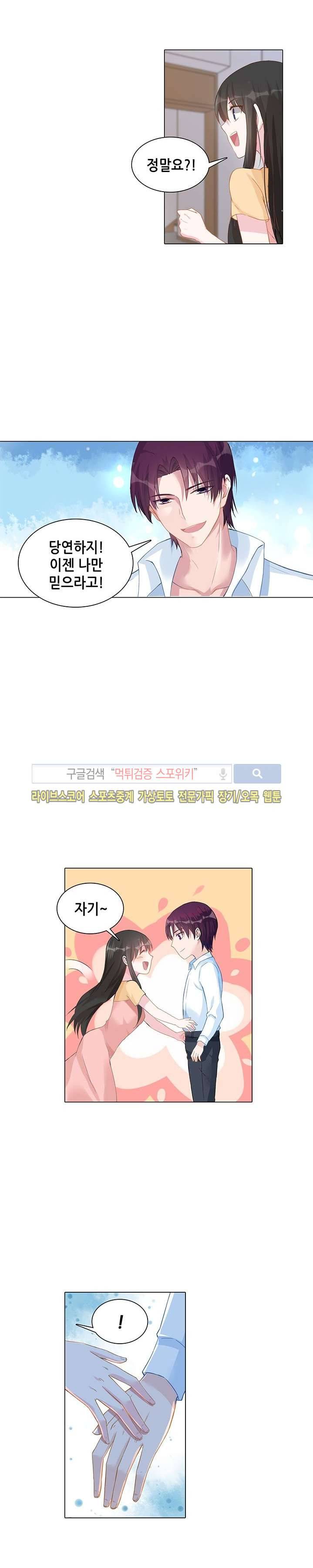 하룻밤 아내 97화 2