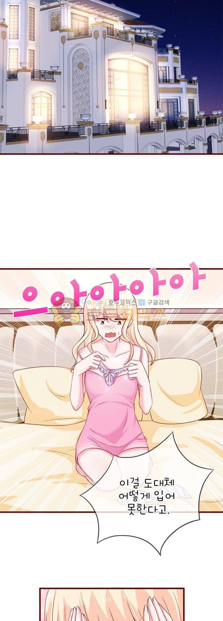 눈 떠보니 네가 왜? 58화 2
