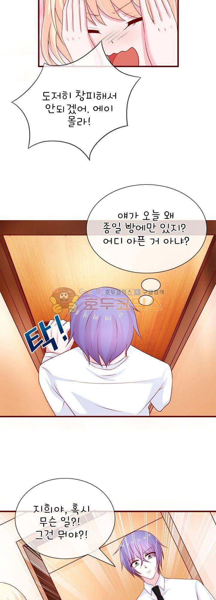 눈 떠보니 네가 왜? 58화 3