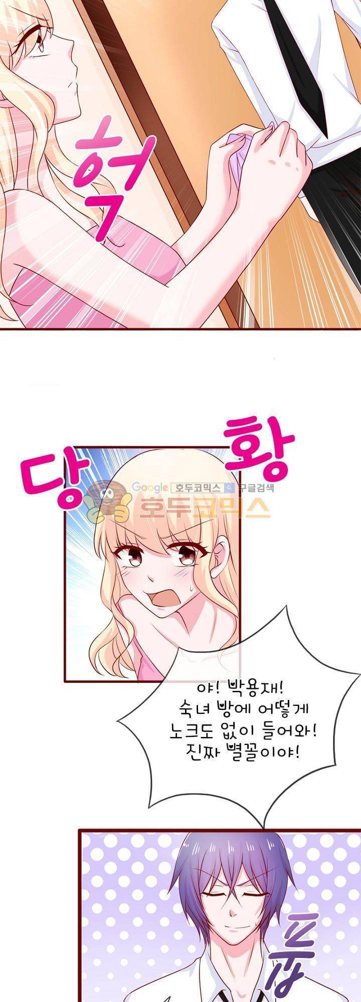 눈 떠보니 네가 왜? 58화 4