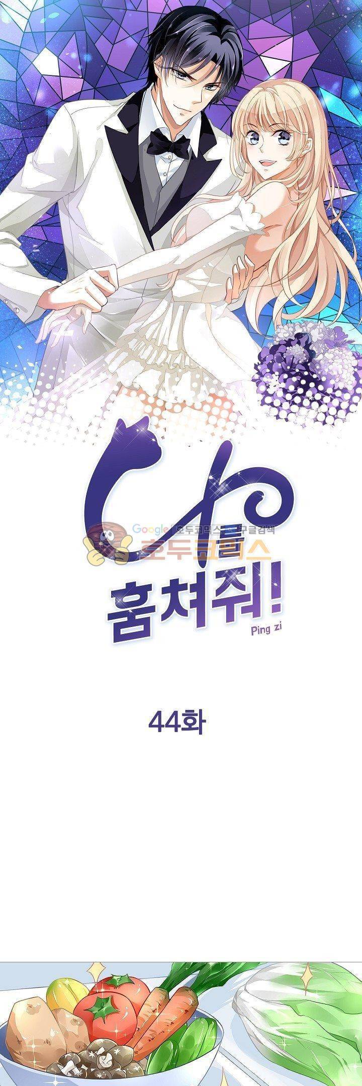 나를 훔쳐줘! 44화 1