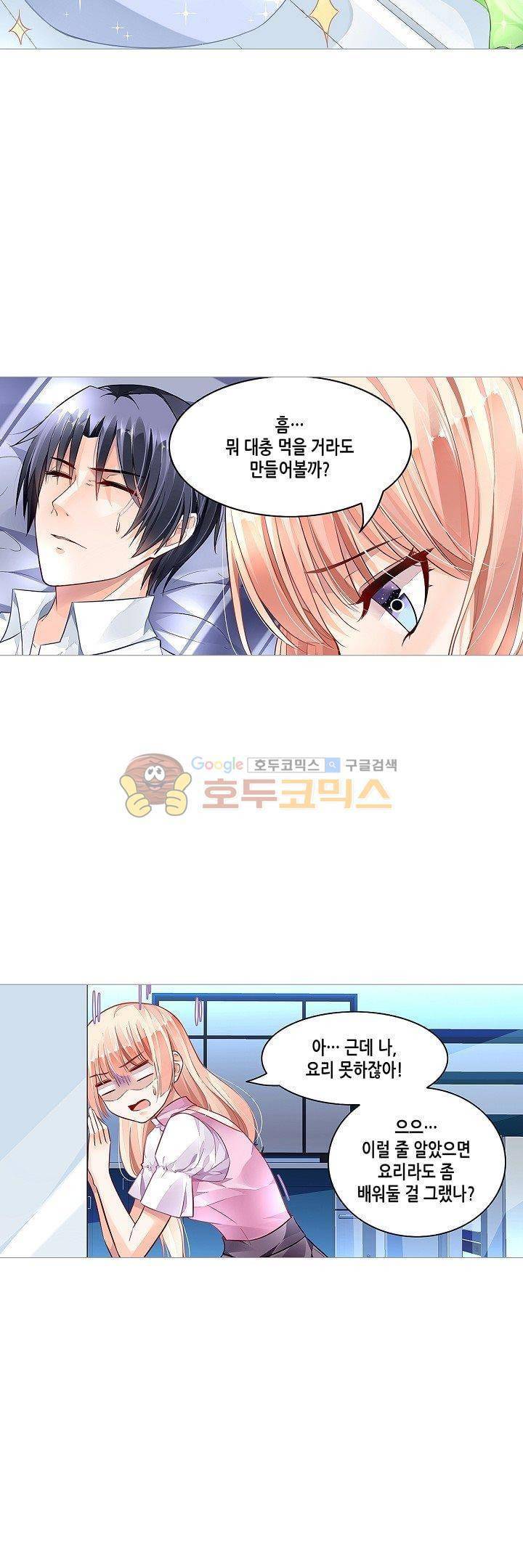 나를 훔쳐줘! 44화 2
