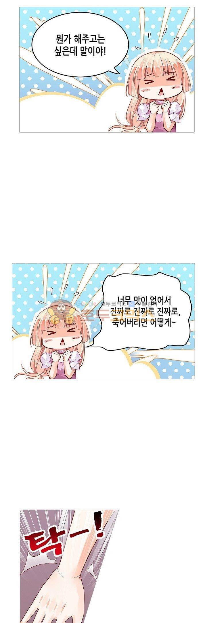 나를 훔쳐줘! 44화 3