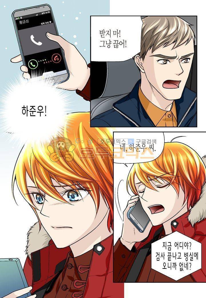 수상한 매니저 27화 8