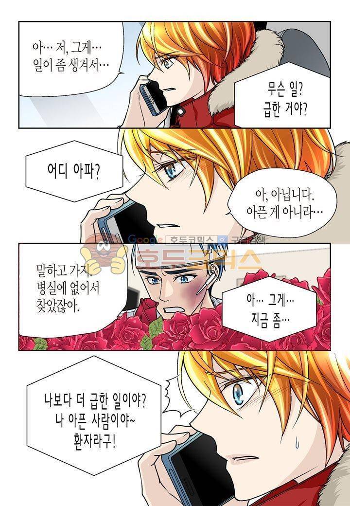 수상한 매니저 27화 9
