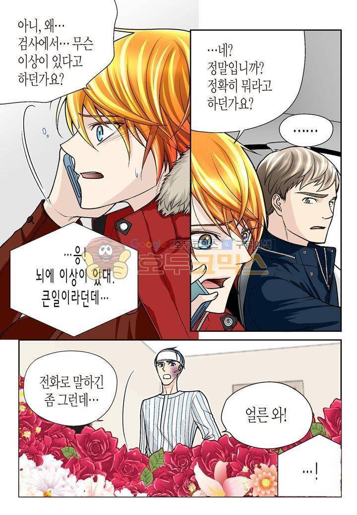 수상한 매니저 27화 10