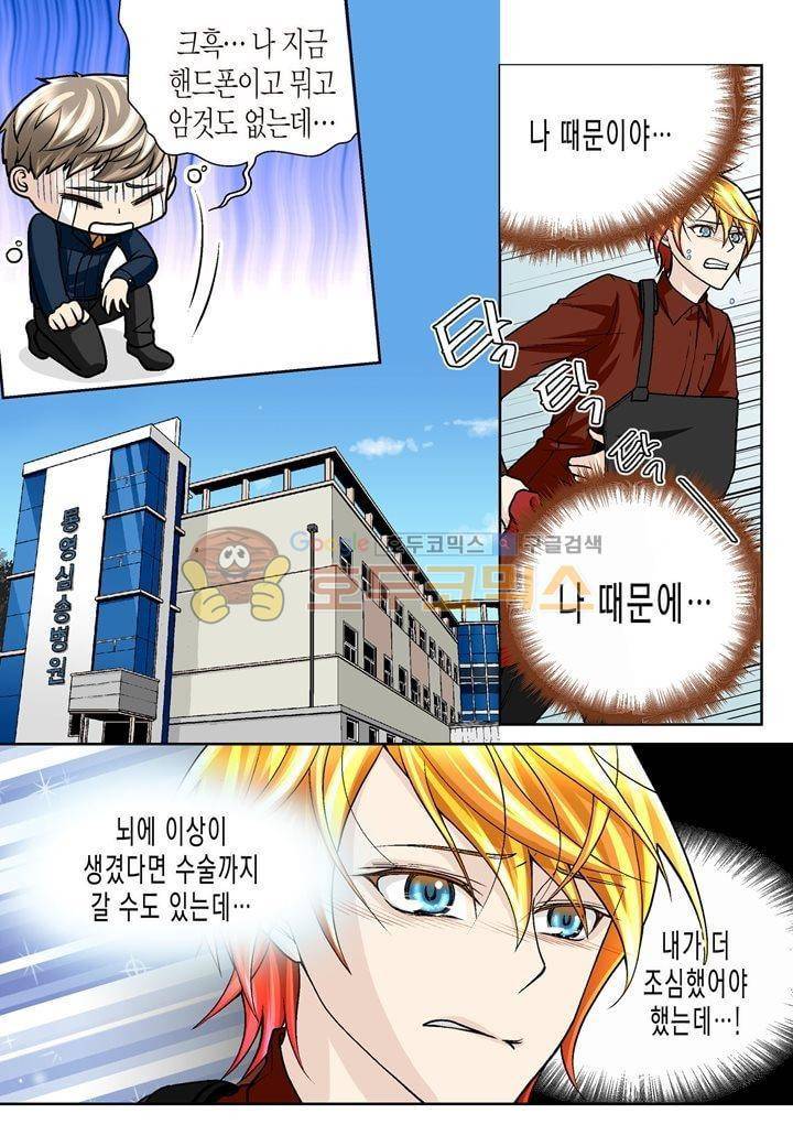 수상한 매니저 27화 15