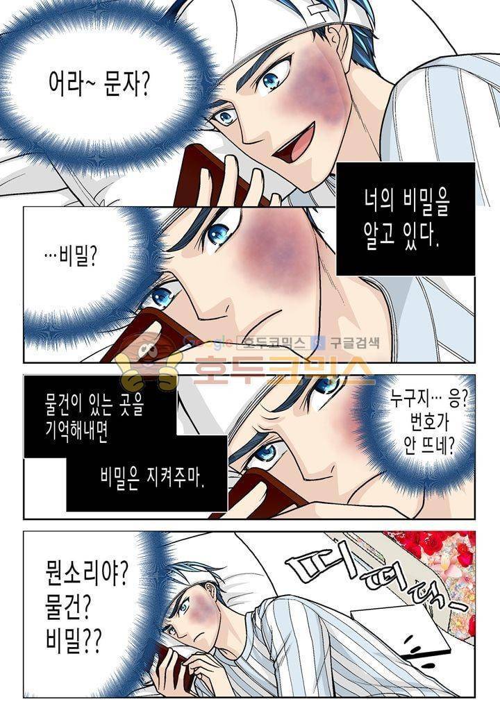 수상한 매니저 27화 17