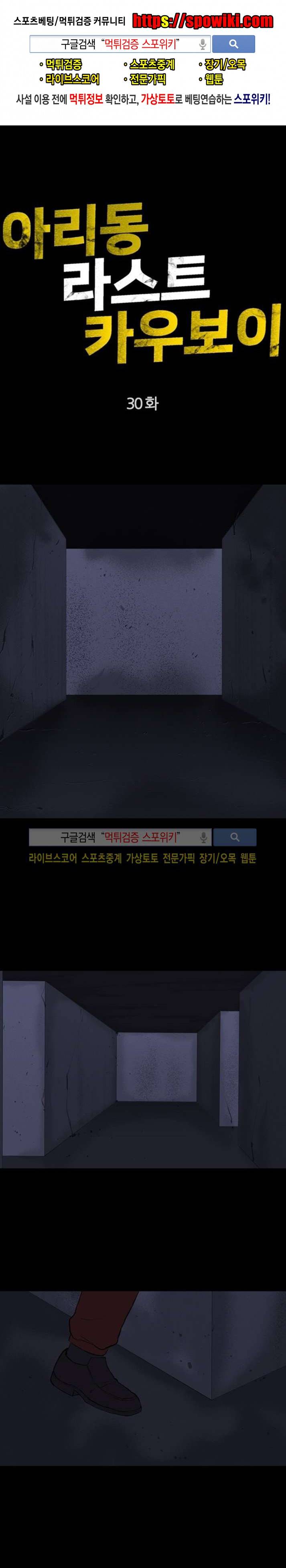 아리동 라스트 카우보이 30화 1