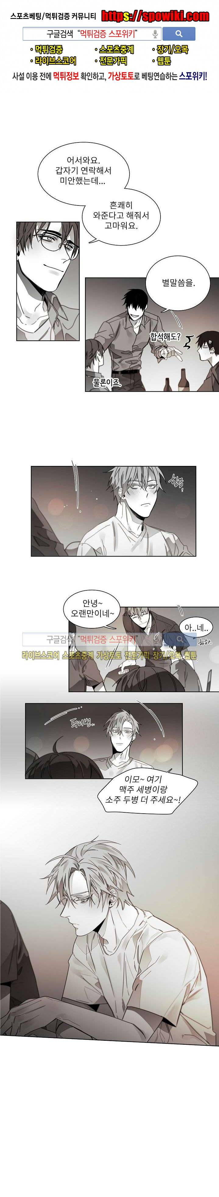 탐닉 외전 2화 1