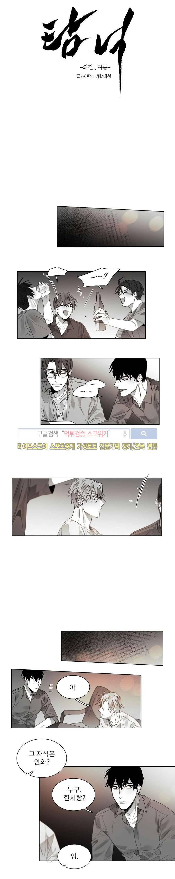 탐닉 외전 2화 2
