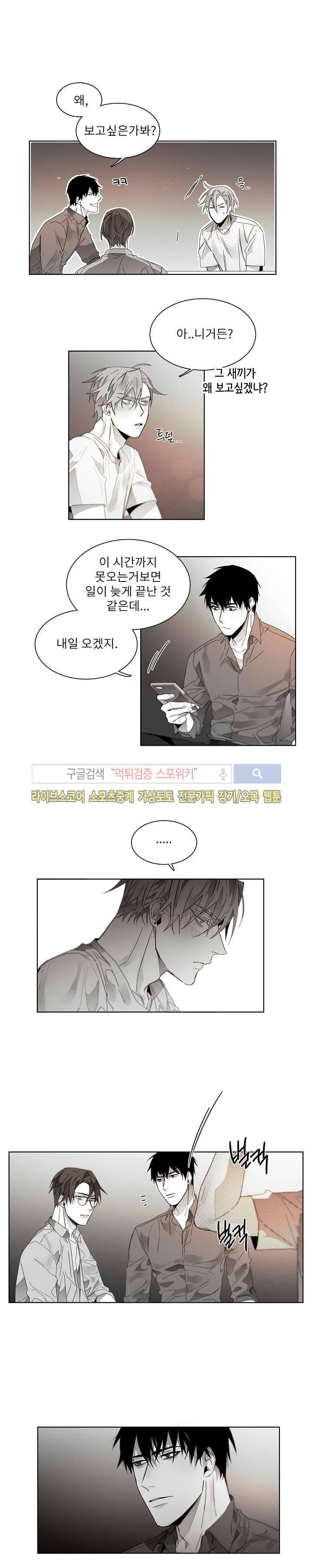 탐닉 외전 2화 3