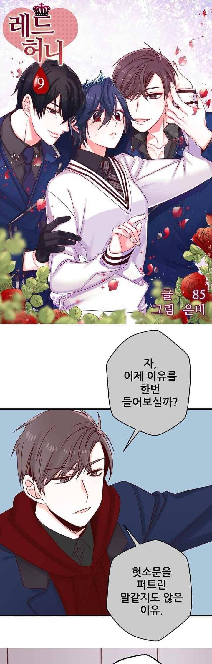 레드 허니 9화 1