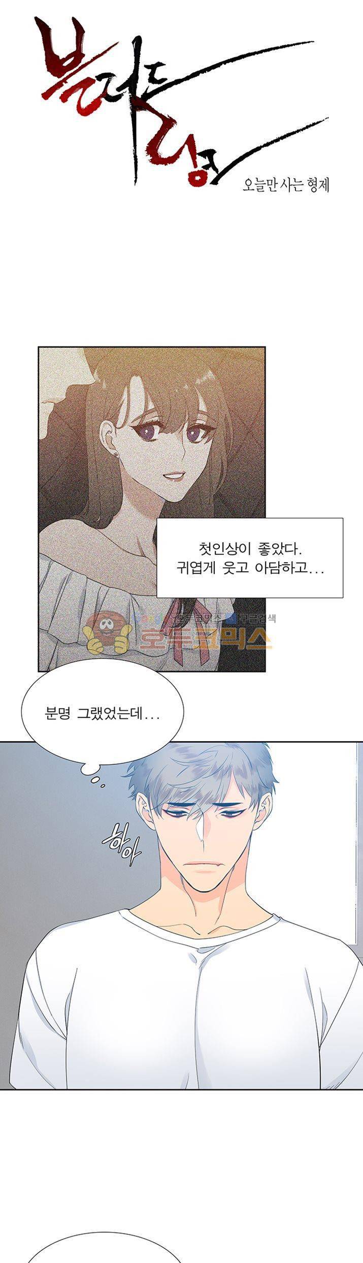 블러드 링크 9화 1