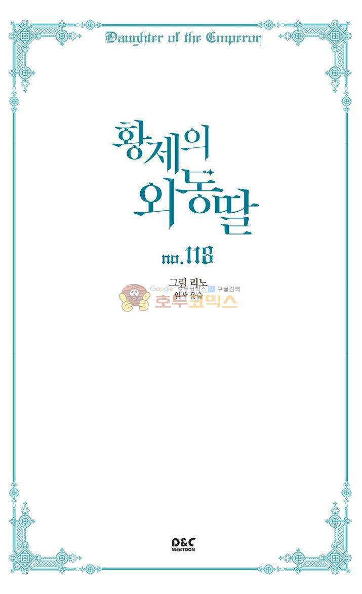 황제의 외동딸 118화 2